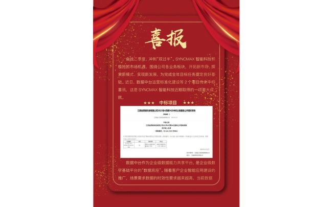 【喜報】一路“標”升！圣麥克思最新中標捷報